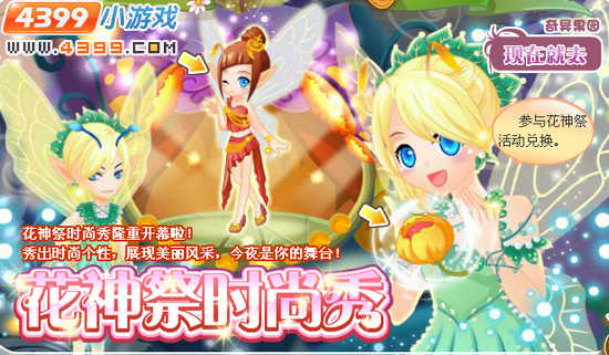 小花仙花神祭时尚秀