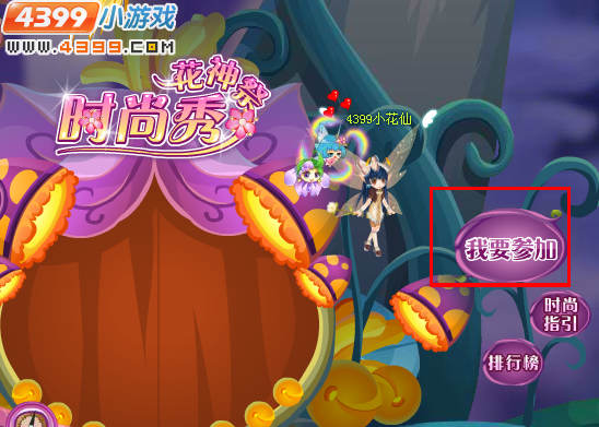 小花仙花神祭时尚秀