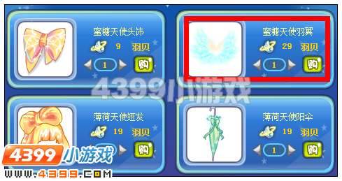 奥雅之光蜜糖天使羽翼在哪 怎么得