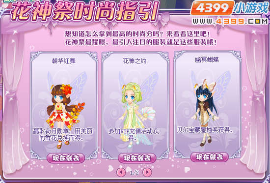 小花仙花神祭时尚秀