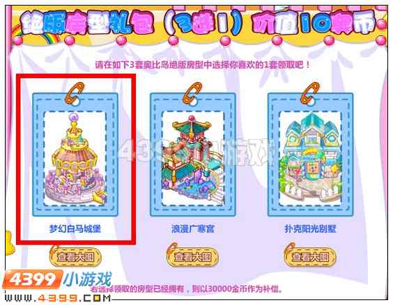 奥比岛梦幻白马城堡在哪 怎么得