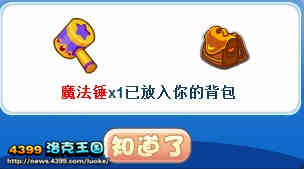 洛克王国幸运的魔法瓶