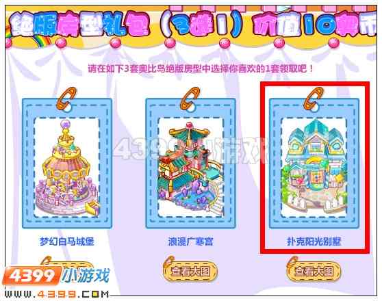 奥比岛扑克阳光别墅在哪 怎么得