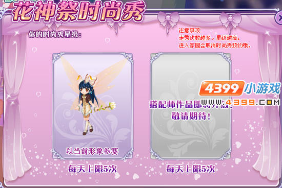 小花仙花神祭时尚秀