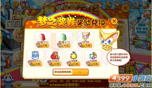 奥奇传说点燃小梦热气球