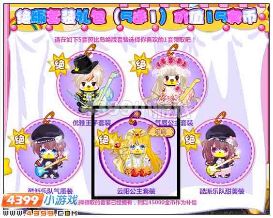 奥比岛云阳公主套装在哪 怎么得