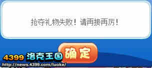 洛克王国嘉年华的大炮飞人