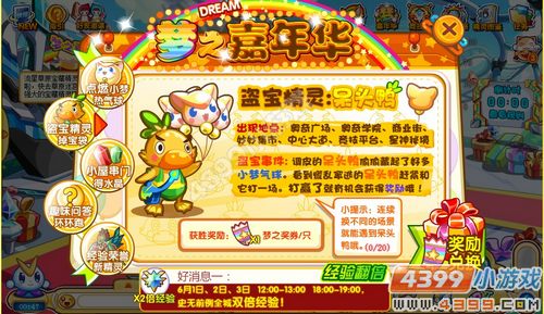 奥奇传说盗宝精灵掉宝袋