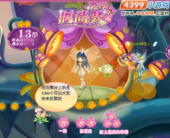 小花仙花神祭时尚秀