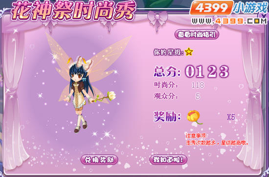 小花仙花神祭时尚秀