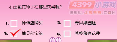 小花仙花神祭有奖问答