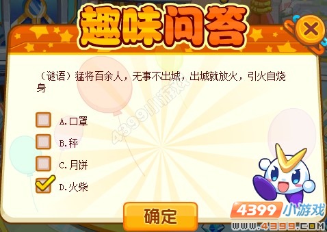 奥奇传说趣味问答环环跑
