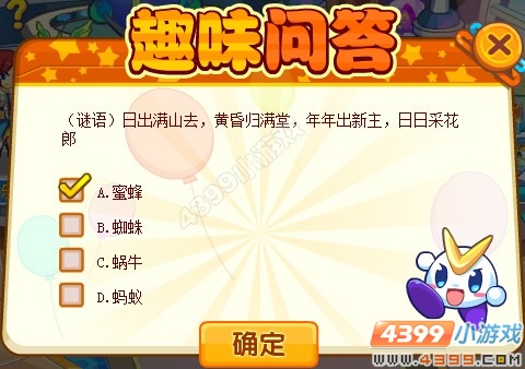 奥奇传说趣味问答环环跑
