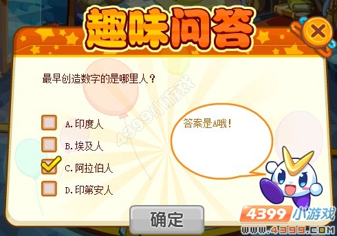 奥奇传说趣味问答环环跑