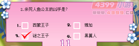 小花仙花神祭有奖问答