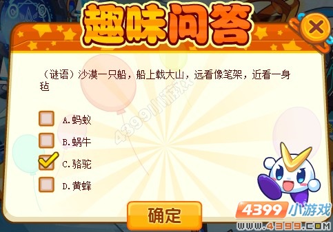 奥奇传说趣味问答环环跑