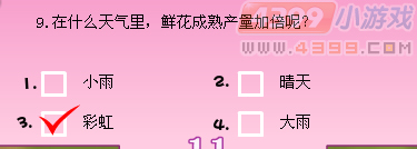 小花仙花神祭有奖问答