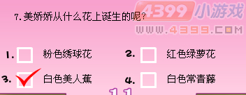 小花仙花神祭有奖问答