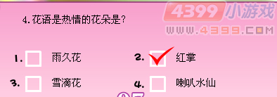 小花仙花神祭有奖问答