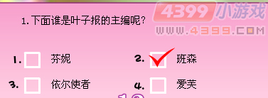 小花仙花神祭有奖问答