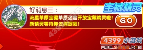 奥奇传说经验荣誉新精灵