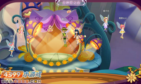 小花仙花神祭晚会的狂欢