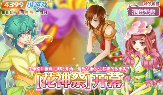 小花仙花神祭开幕