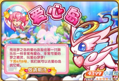 奥奇传说6月8日简单预告