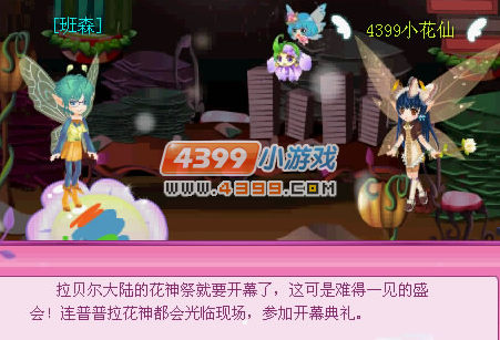 小花仙花神祭开幕