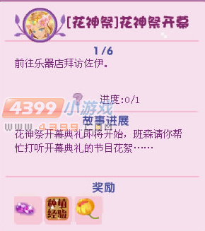 小花仙花神祭开幕