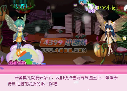 小花仙花神祭开幕