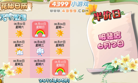 小花仙彩虹天半价日6月1日