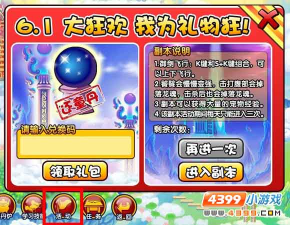  大闹天庭篇V2.5儿童节版—御剑飞行更新公告