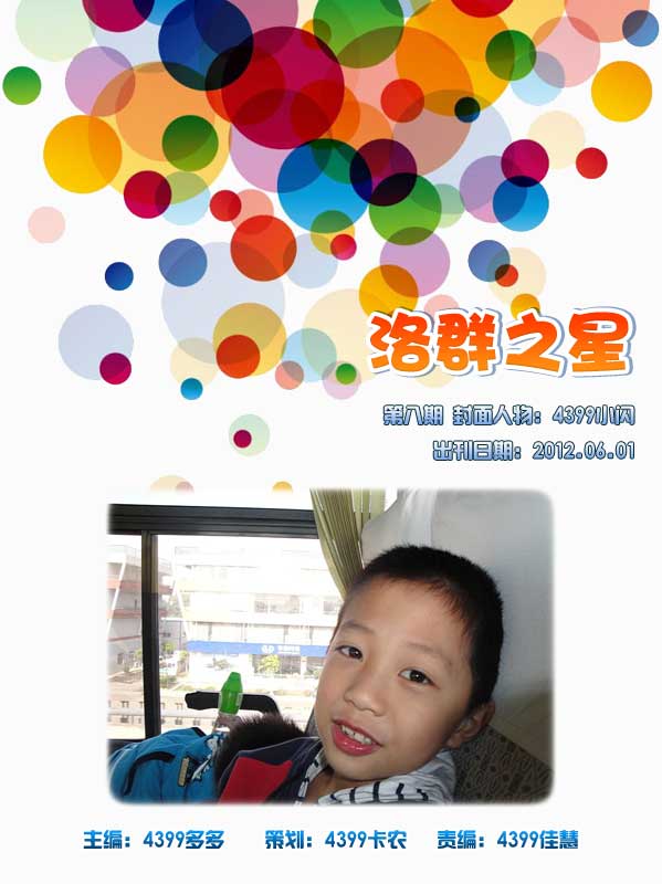 4399小闪-洛克学习两不误[洛群之星第八期]