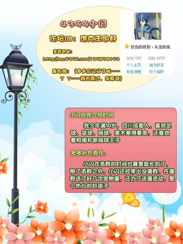 4399小闪-洛克学习两不误[洛群之星第八期]