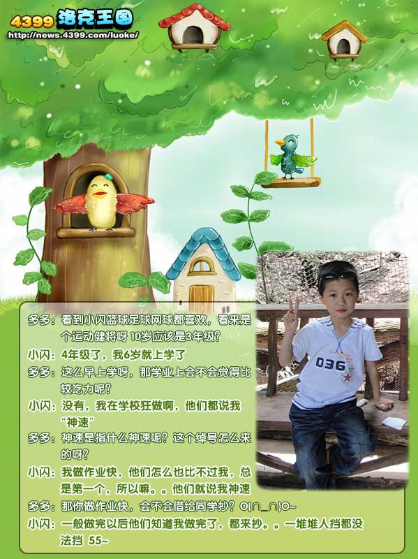 4399小闪-洛克学习两不误[洛群之星第八期]