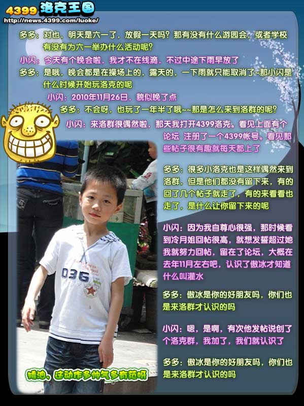 4399小闪-洛克学习两不误[洛群之星第八期]