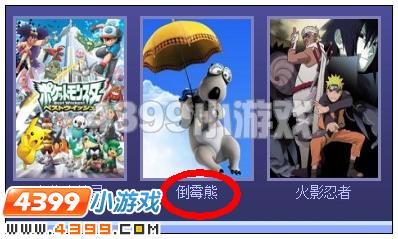 奥雅之光倒霉熊在哪看
