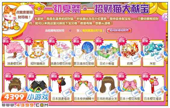 奥比岛招财符有什么用