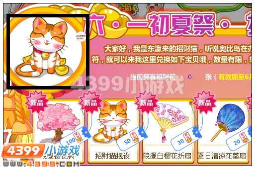 奥比岛招财猫在哪