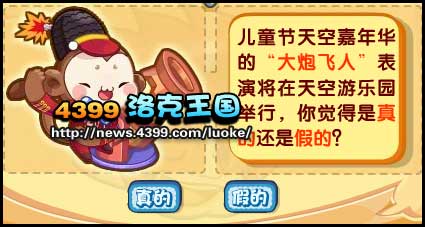 洛克王国roco猜猜猜6月2日问题&答案