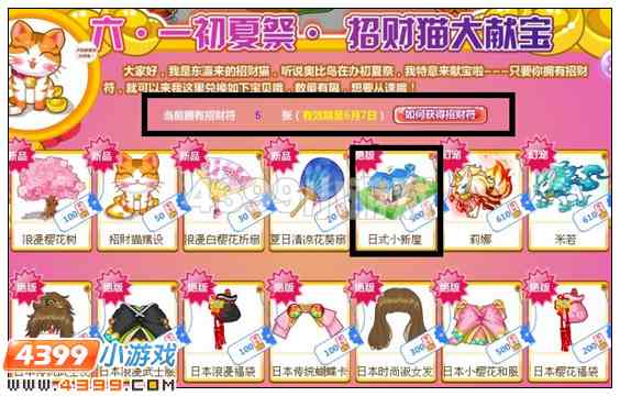 奥比岛日式小新屋在哪 怎么得