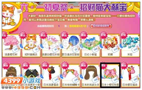 奥比岛日本小樱花和服在哪 怎么得