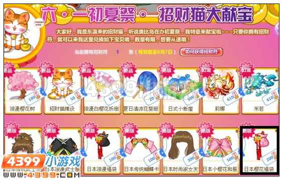 奥比岛日本樱花福袋在哪 怎么得
