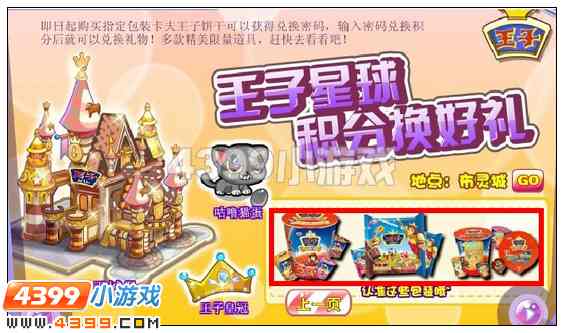 奥雅之光王子星球积分换好礼在哪换