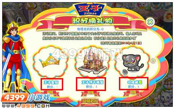 奥雅之光王子星球积分换好礼在哪换