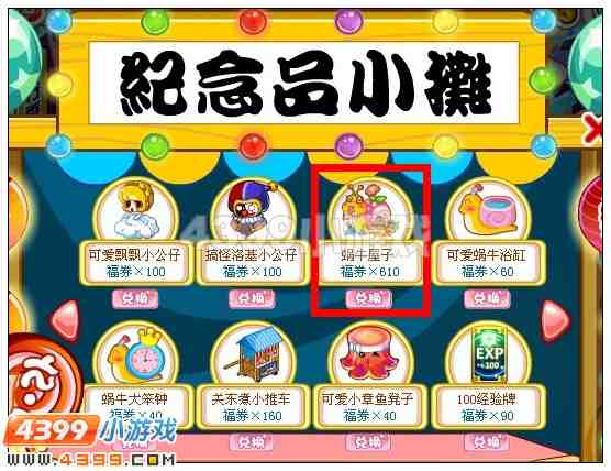 奥比岛蜗牛屋子在哪 怎么得