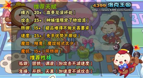 洛克王国飞炮猴练级和鉴定