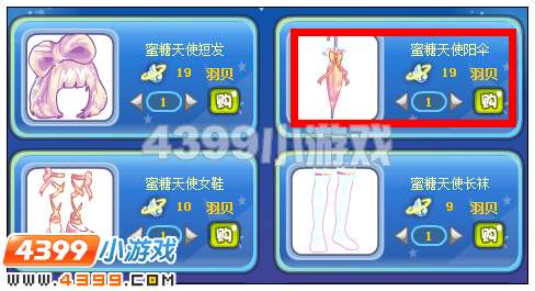 奥雅之光蜜糖天使洋伞在哪 怎么得