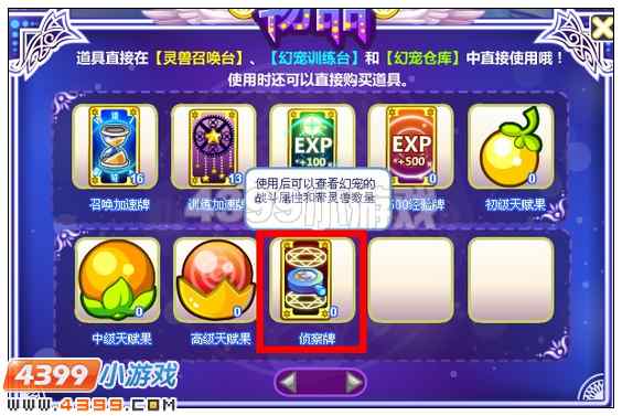 奥比岛侦察牌有什么用
